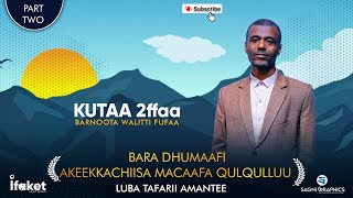 Bara dhumaaf Akeekkachiisa Macaafa Qulqulluu Kutaa 2ffaa Jalqabatti sooruma kan labse seexanadha [upl. by Tadd]