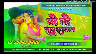 Lahe Lahe Rangab Salwarwa PawanSingh New Holi Dj Song 2024 Jhan Jhan Bass Dj Shubham Banaras [upl. by Arad55]