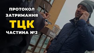 ⚡️ До ТЦК поліція пише протокол затримання на чоловіка 📣 Оновлення даних мобілізація  Частина №2 [upl. by Esiom475]