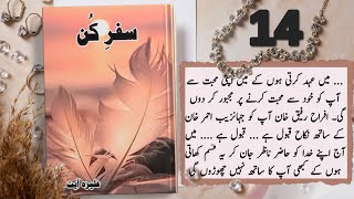 Safar E Kun Novel Episode 14  Aliza Ayat  Urdu Novel Audio  Complete Novel [upl. by Ainedrag964]