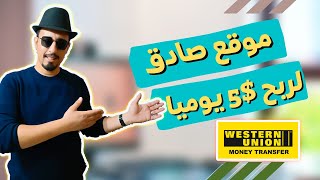 ربح 5 يوميا من استطلاعات الرأي  تحقيق الربح من موقع surveyeah  ربح المال من الانترنت [upl. by Adihahs320]