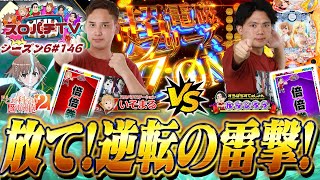 【P超電磁砲2】勝負は最後の瞬間まで諦めるな【スロパチTV146】 [upl. by Gasparo]