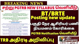 part time teacher SGT BRTE latestnews today Oct 24  trb lastest news today  2013 TET teachers [upl. by Ultann]