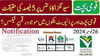 Bad News 5 tax on Savings Account 26112024  private Bank vs Qaumi Bachat Savings Account 2024 [upl. by Amund]