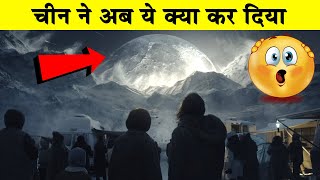 चीन ने अब ये क्या कर दिया China builds artificial moon for gravity experimentChina Moon [upl. by Assirhc]