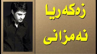 Zakaria Abdulla  Namzani  1998  زەکەریا عبدالله  نەمزانى [upl. by Cusick]