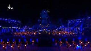 Maha Aarti Adiyogi  MindBlowing  Maha Shivaratri Celebrations 2022 [upl. by Yobybab]