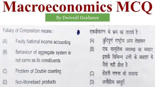 Fallacy of Composition Means Macroeconomics mcq with answers macroeconomics mcq in hindi ugc net [upl. by Lokkin]