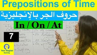 Prepositions of time حروف الجر في اللغة الإنجليزية [upl. by Rupert]