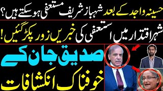 Siddique jaan Exclusive Interview l Will Shehbaz shareef Resign After Bangla Situation Revelation [upl. by Anayd]