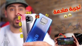 POCO X3 PRO  ميزة تخليك تنسى أي عيوب [upl. by Durstin]