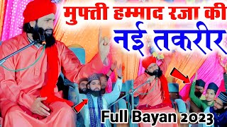 Mufti Hammad Raza Muradabadi Ki Full New TaqreerMufti Hammad Raza new Bayan 2023 [upl. by Sandell]