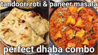 homemade dhaba style tandoori roti amp paneer masala combo recipe  dhaba combo meal roti amp paneer [upl. by Yaral]