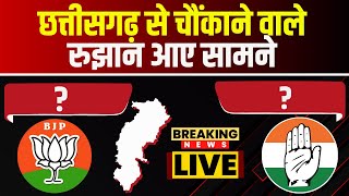 🔴LIVE  CG Assembly Election Result 2023 छत्तीसगढ़ से चौंकाने वाले रुझान आए सामने देखिए [upl. by Garett]