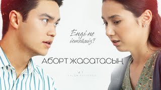 МEН ЕКI ҚАБАТПЫН  ЕНДI НE IСTEIМІЗ  1 СЕРИЯ [upl. by Ohcirej]