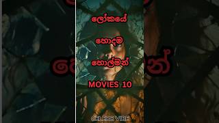 ලෝකයේ හොඳම ත්‍රාසජනක චිත්‍රපට 10👻 I The 10 best horror movies in the world top viralvideo shorts [upl. by Gurl]