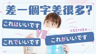 日文 N4 語感學堂02⭐️說「これはいいです」買不到東西？🤔｜Jella 日文課程【試讀】 [upl. by Ocsecnarf]