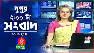 দুপুর ০২ টার বাংলাভিশন সংবাদ  ১০ নভেম্বর ২০২8  BanglaVision 2 PM News Bulletin  10 Nov 2024 [upl. by Aihsined]