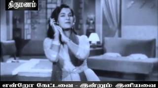 TAMIL OLDEn ennam inippatheno vMvTHIRUMANAM 1958 [upl. by Lehmann32]