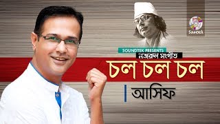 Asif Akbar  Chol Chol Chol রণসঙ্গীত  চল চল চল  Kazi Nazrul Islam  Soundtek [upl. by Auqenehs]