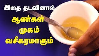 Beauty Tips for Men  Fast Removal of Dark Spot from your face  Beauty Tips in Tamil [upl. by Armillas]