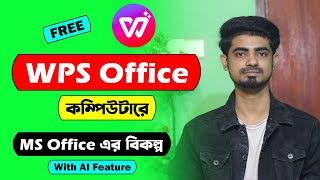 WPS Office for Computer  WPS Office Bangla Tutorial  Best free MS office alternative [upl. by Eduj]