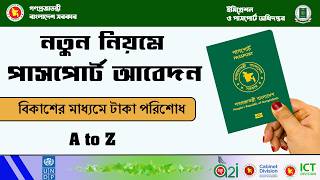 ই পাসপোর্ট করার নিয়ম 2024  Passport Apply Online  New Passport Online Application BD  Passport [upl. by Ybok]