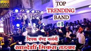 Dipak Band Galangi  khandeshi mix tadka  New Dipak Band  medley khandeshi Band song  trending [upl. by Ardie]