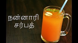 Nannari Sarbath Recipe  நன்னாரி சர்பத்  Homemade Nannari Syrup Recipe [upl. by Cord]