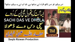 attaullah esa khelvi old song suchi dus way dhola kul live performance [upl. by Namzzaj]