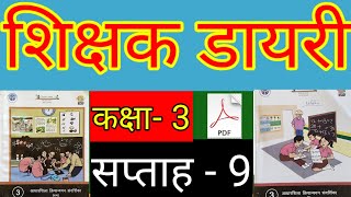 Class 3 Week 9Teacher Diary PDF। कक्षा 3 सप्ताह 9 की शिक्षक डायरी 2022 PDF।Shikshak diary class 3। [upl. by Nessaj]