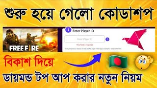 How To Diamond TopUp From CodaShop BD  CodaShop Diamond Top Up Problem Solved  CodaShop Bangladesh [upl. by Anazraf]