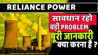 rpower share latest news  r power share latest news today  reliance power stock news q2 results 💸📰 [upl. by Llecrep]