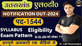 UKSSSC LT Vacancy 2024  Full Details  Uksssc New Notification  Uttarakhand LT भर्ती विज्ञापन [upl. by Huxley]