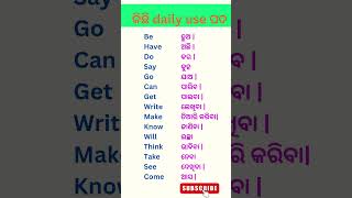 English Word book  English Odia Speaking Practice  Translation Odiashorts english [upl. by Nomsed]