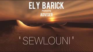 Ely Barick amp Adviser  SEWLOUNI Mauritania Music 2021 [upl. by Eignat]