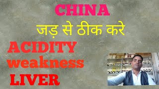 homeopathic medicine china in hindi [upl. by Fortunna]