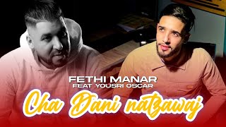 Fethi Manar 2024 Feat Yousri Oscar Chadani Netzawej و انا مــعـوج Exclusive Live Offciel [upl. by Eden140]