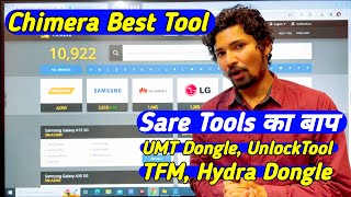 Chimera Best Tool Sare Tools Ka Baap ✅💥💥💥 [upl. by Millian646]