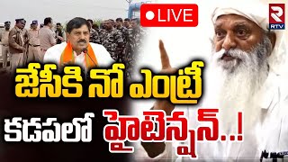 కడపలో జేసీకి నో ఎంట్రీ 🔴LIVE  High Tension in Kadapa  JC Prabhakar Reddy vs MLA Adi Narayana Reddy [upl. by Ahiel]