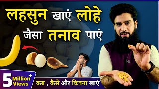 Hidden Benefits of Garlic  Pahadi Lehsun के ज़बरदस्त फायदें  Dr Imran Khan [upl. by Liesa]