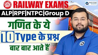 Railway Upcoming Exams 2024  Most Important 10 Types of Maths Questions by Sahil Sir [upl. by Hollyanne]