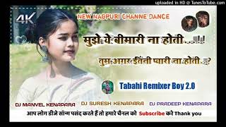 Mujhe ye Bimari Na Hoti 🌿 New Nagpuri Dj Remix Song 2024 🌿 DJ PRADEEP [upl. by Ailad]