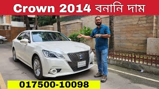 Toyota Crown Price in bangladesh  Toyota Crown 2014 Athlete  bd car vlogs  used car  banani car [upl. by Adniuqal]