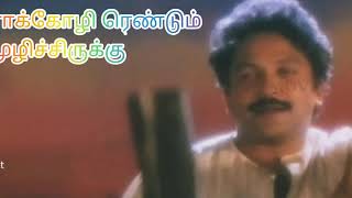 Kozhi Rendu song  Tamil Lyricsகோழி ரெண்டு முழிச்சிருக்கு [upl. by Atteuqahc293]