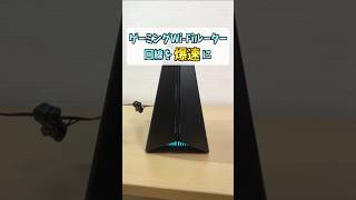 おすすめゲーミングルーター【TPLink GXE75】 shorts [upl. by Bibeau]