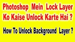 How To Unlock A Background Layer In Photoshop In HindiUnlocking A Locked Layer Tutorial [upl. by Edualc]