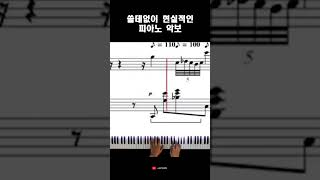 쓸데없이 현실적인 피아노 악보 [upl. by Etnahsa]