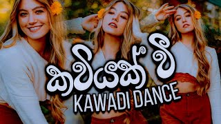 Kawiyak wee  Kawadi Dance  New Old Sinhala DJ Remix [upl. by Avron]