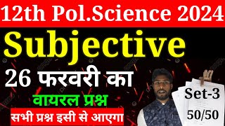 जल्दी से देख लो Class 12 PolScience Subjective question 2024  Class 12th Subjective 2024 [upl. by Kirkwood]